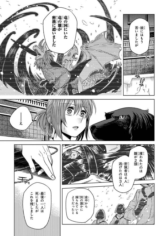 Mahou Tsukai no Yome Chapter 33 27ページ