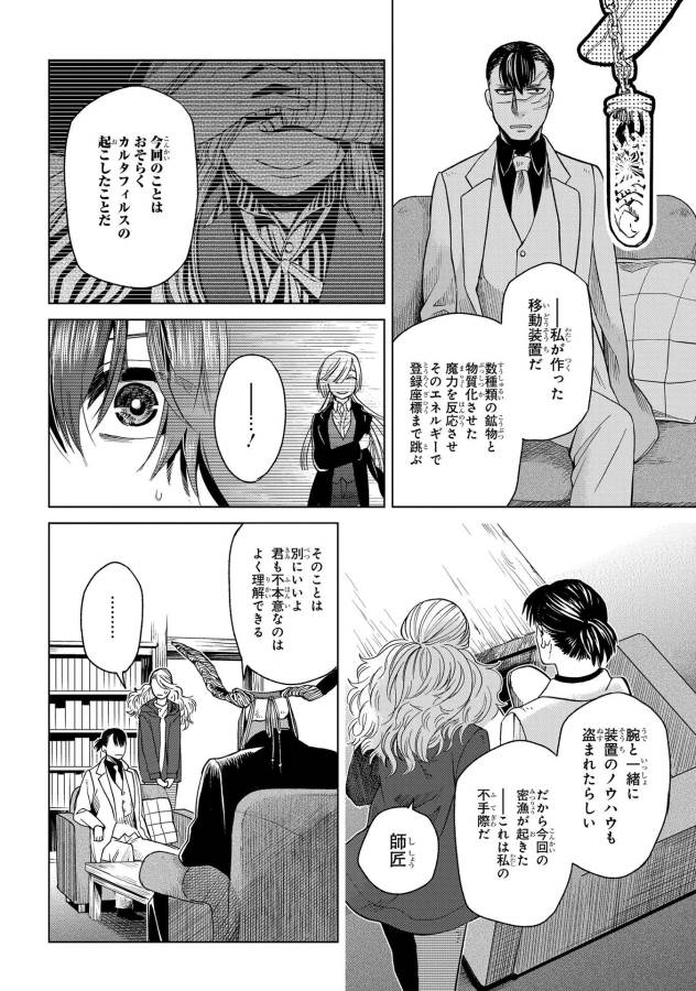 Mahou Tsukai no Yome Chapter 33 28ページ