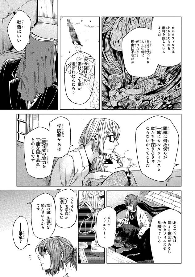 Mahou Tsukai no Yome Chapter 33 29ページ