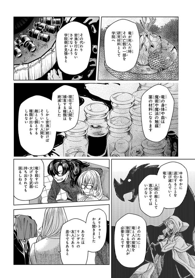 Mahou Tsukai no Yome Chapter 33 30ページ