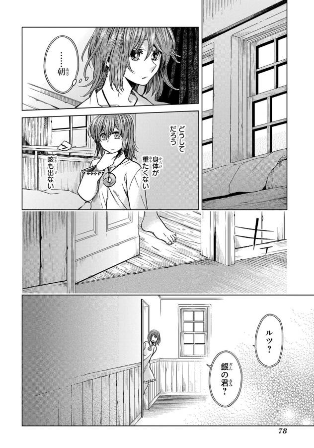 Mahou Tsukai no Yome Chapter 33 4ページ