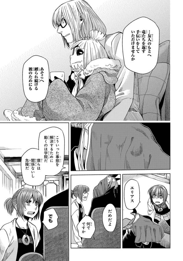 Mahou Tsukai no Yome Chapter 33 31ページ