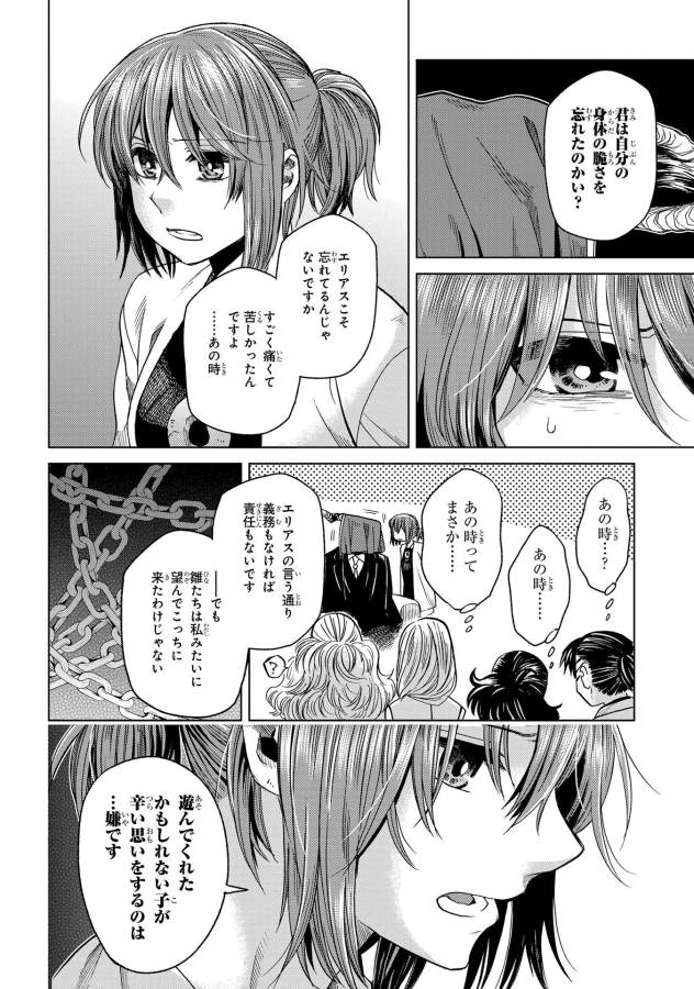 Mahou Tsukai no Yome Chapter 33 32ページ