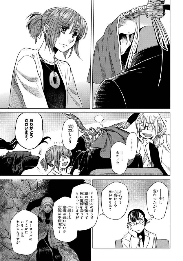 Mahou Tsukai no Yome Chapter 33 33ページ