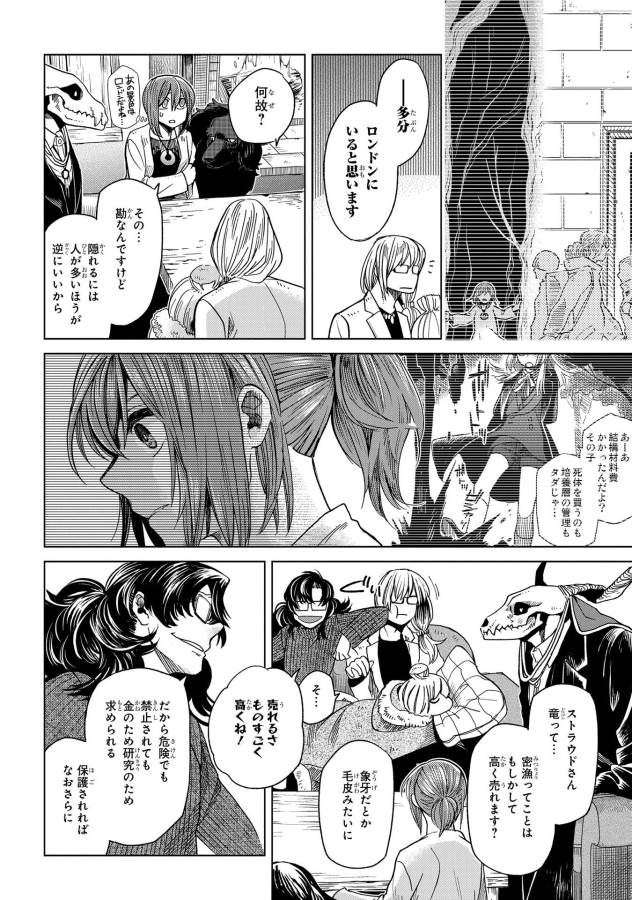 Mahou Tsukai no Yome Chapter 33 34ページ