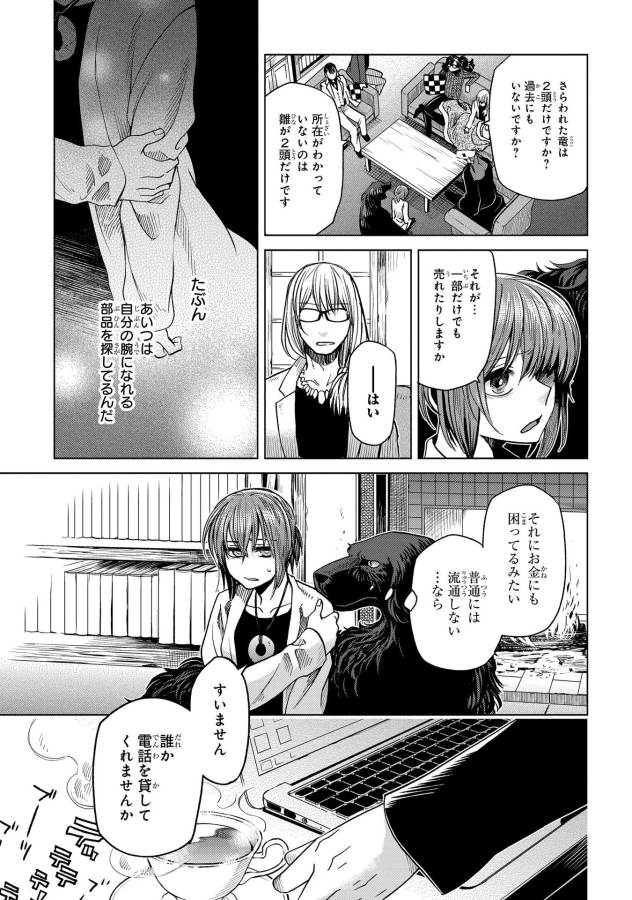 Mahou Tsukai no Yome Chapter 33 35ページ