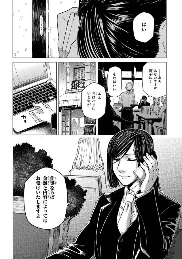 Mahou Tsukai no Yome Chapter 33 36ページ