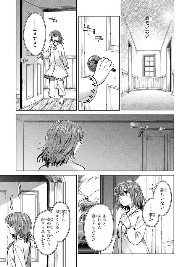 Mahou Tsukai no Yome Chapter 33 5ページ