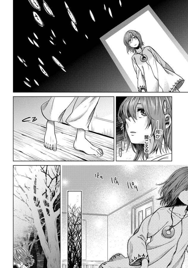 Mahou Tsukai no Yome Chapter 33 6ページ
