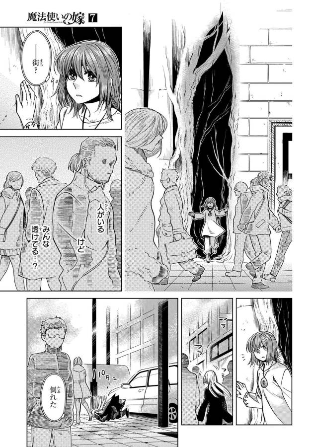 Mahou Tsukai no Yome Chapter 33 7ページ
