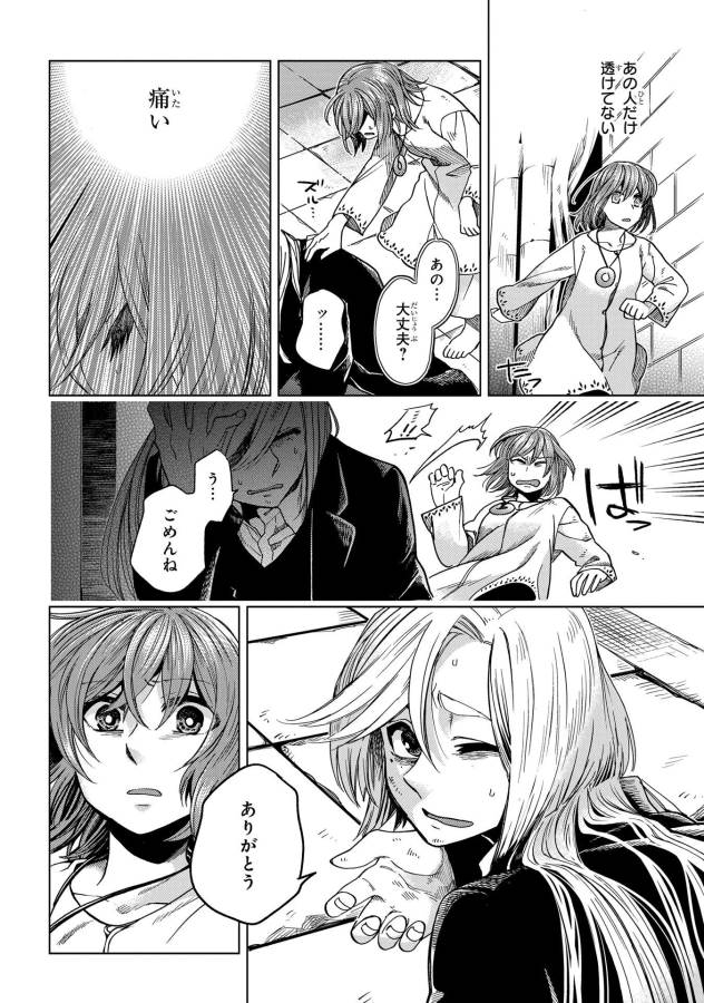 Mahou Tsukai no Yome Chapter 33 8ページ