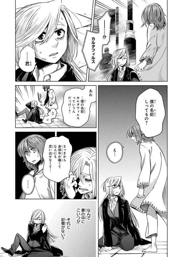 Mahou Tsukai no Yome Chapter 33 9ページ
