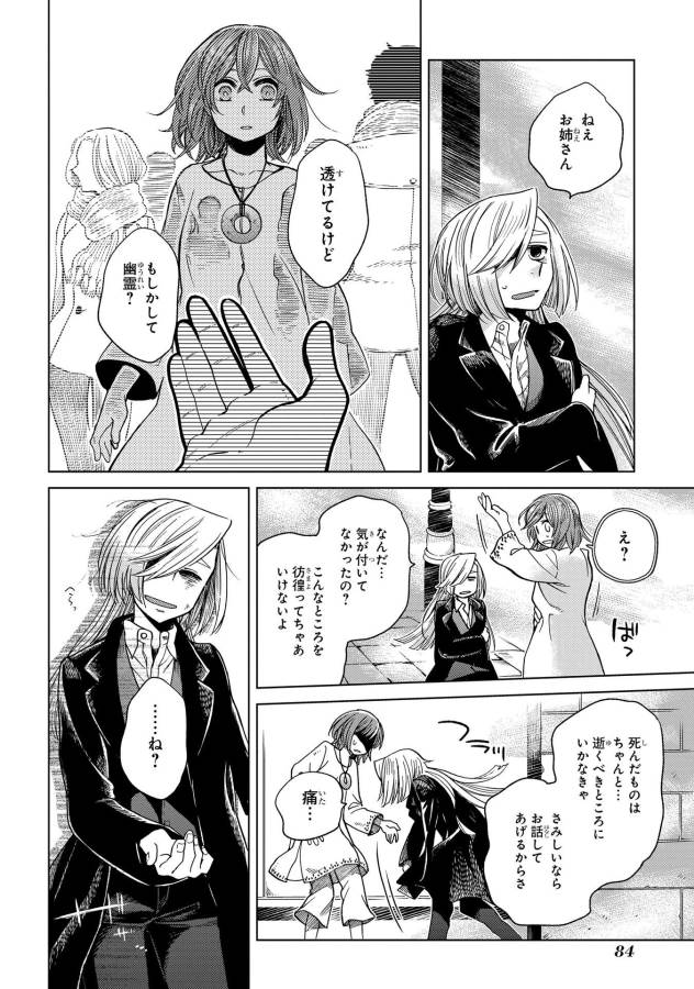 Mahou Tsukai no Yome Chapter 33 10ページ