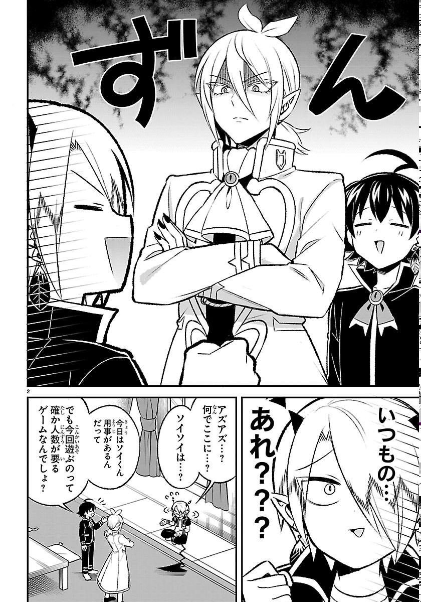 Mairimashita! Iruma-kun: Boku Doumei no Game-michi Chapter 7 2ページ