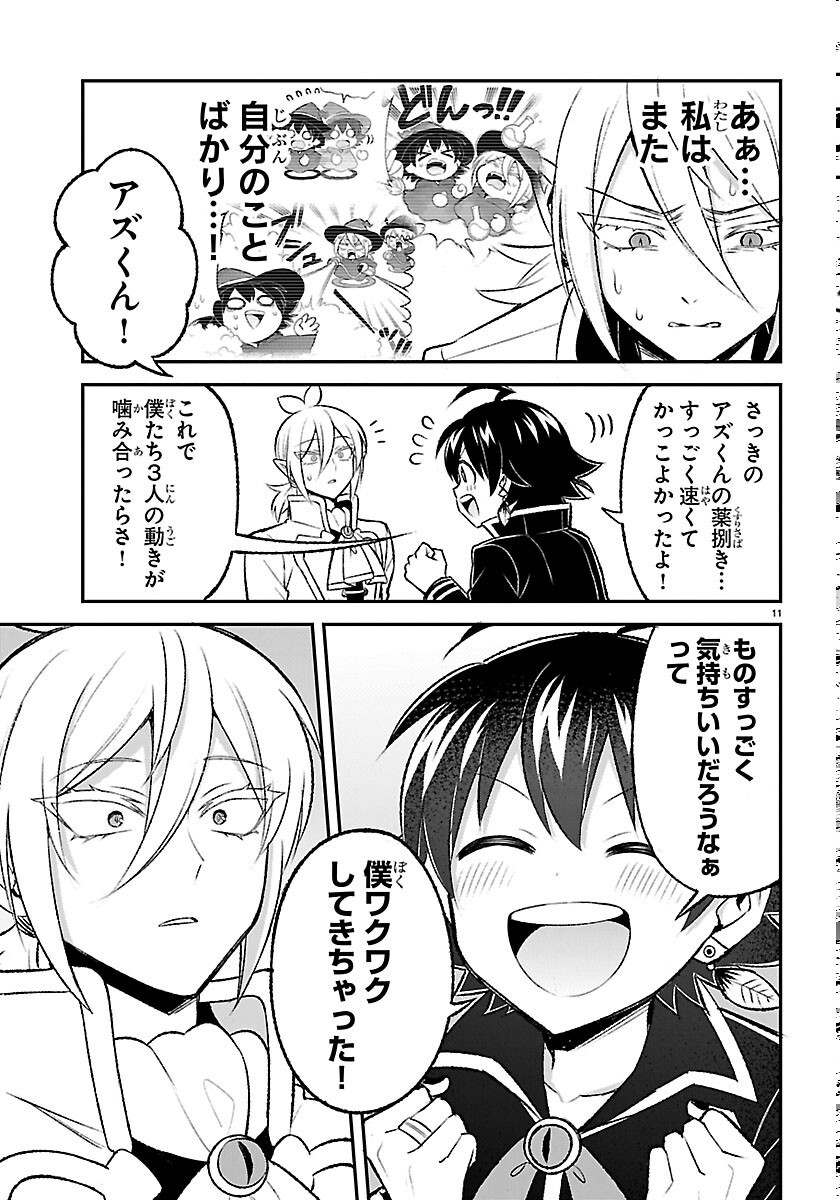 Mairimashita! Iruma-kun: Boku Doumei no Game-michi Chapter 7 11ページ