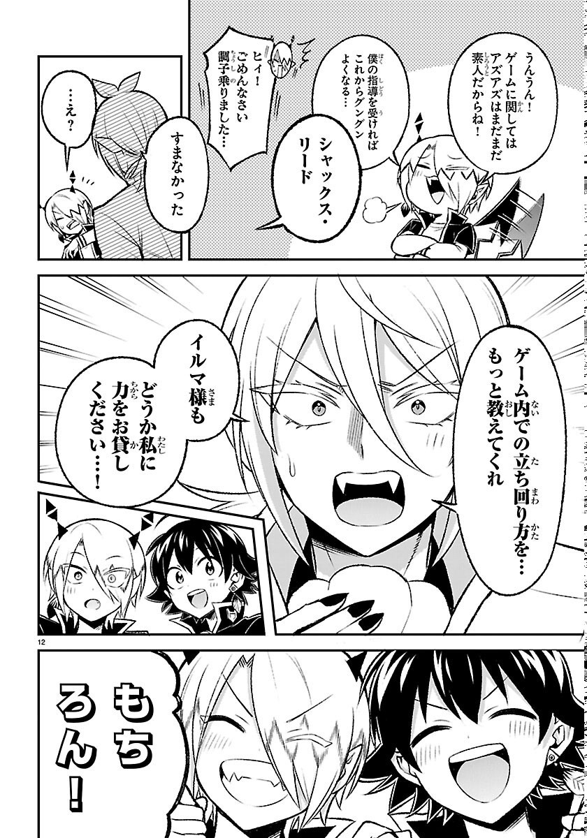 Mairimashita! Iruma-kun: Boku Doumei no Game-michi Chapter 7 12ページ