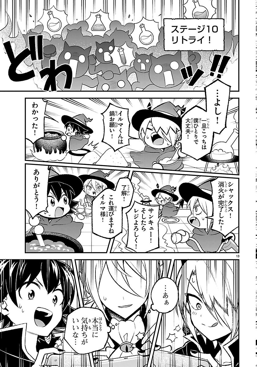 Mairimashita! Iruma-kun: Boku Doumei no Game-michi Chapter 7 13ページ