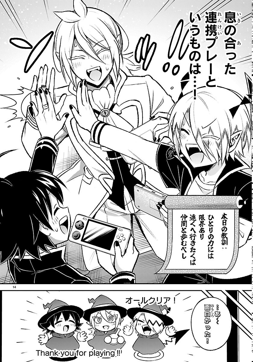 Mairimashita! Iruma-kun: Boku Doumei no Game-michi Chapter 7 14ページ