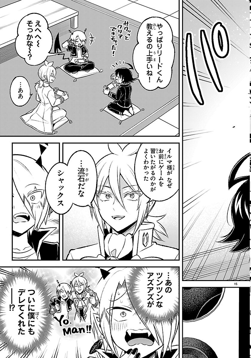 Mairimashita! Iruma-kun: Boku Doumei no Game-michi Chapter 7 15ページ