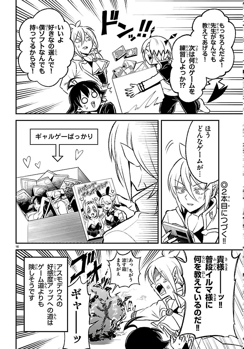 Mairimashita! Iruma-kun: Boku Doumei no Game-michi Chapter 7 16ページ