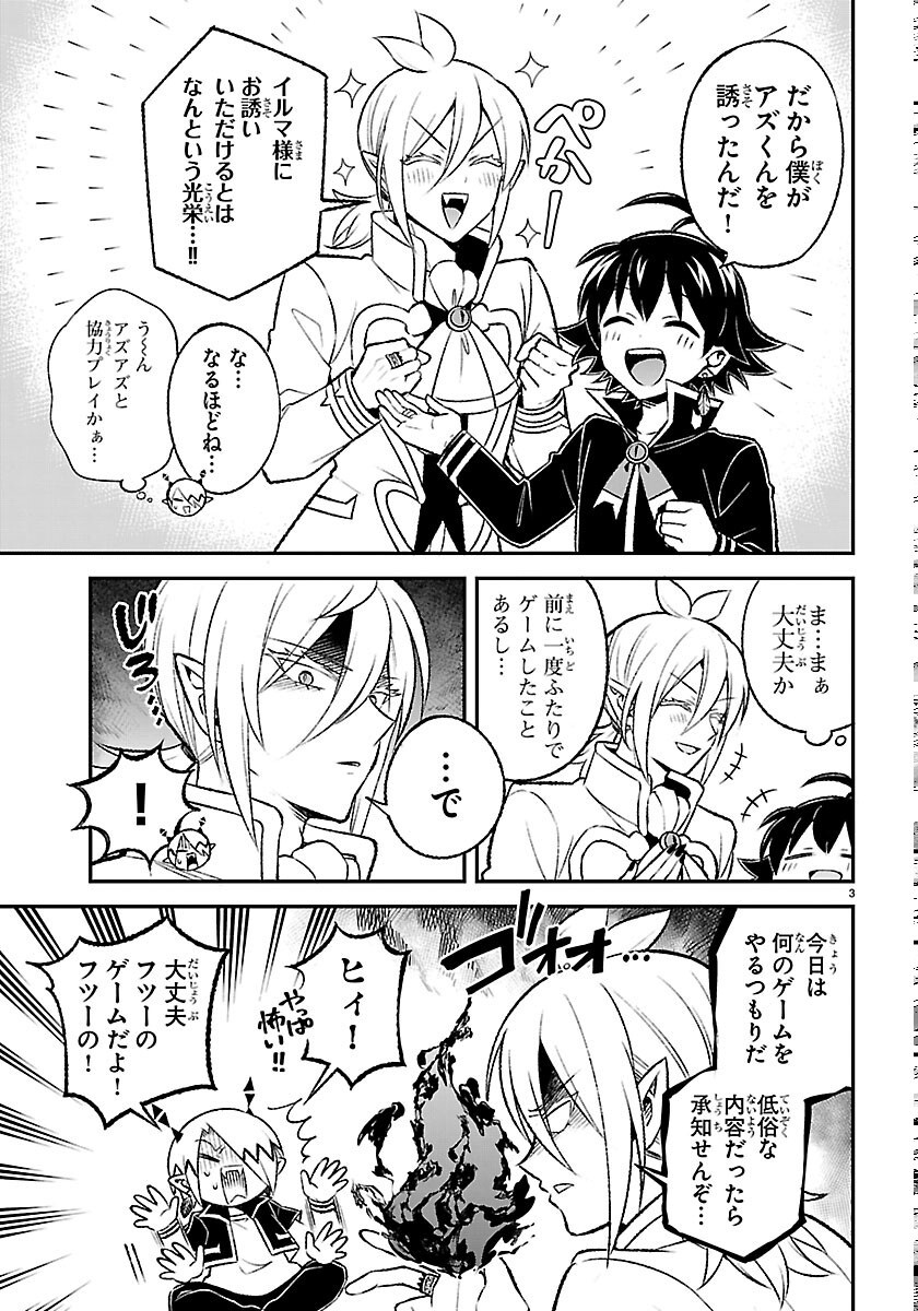 Mairimashita! Iruma-kun: Boku Doumei no Game-michi Chapter 7 3ページ