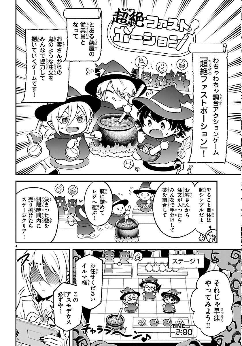 Mairimashita! Iruma-kun: Boku Doumei no Game-michi Chapter 7 4ページ