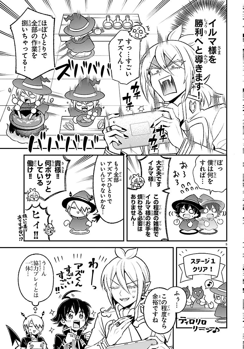 Mairimashita! Iruma-kun: Boku Doumei no Game-michi Chapter 7 5ページ