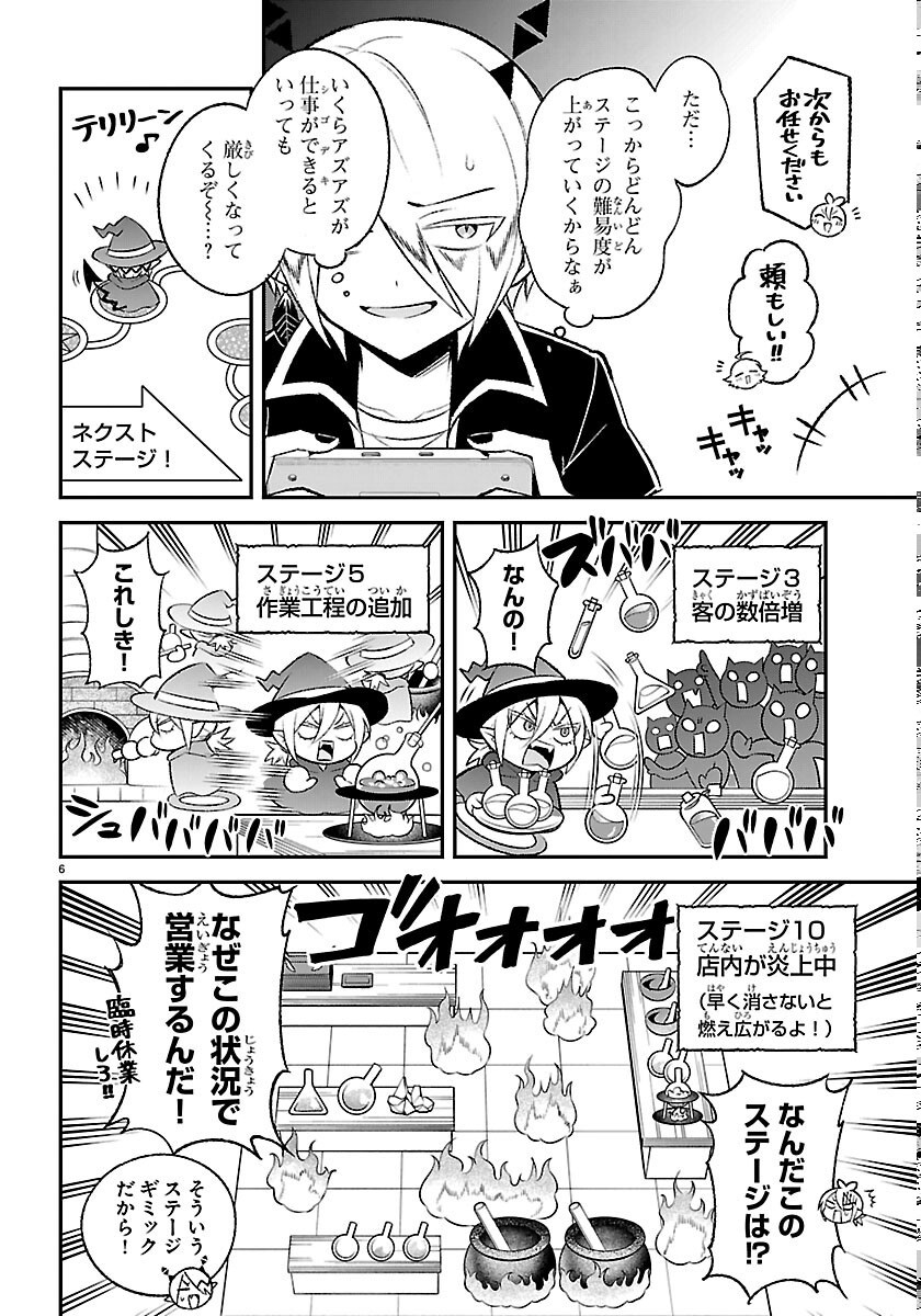 Mairimashita! Iruma-kun: Boku Doumei no Game-michi Chapter 7 6ページ