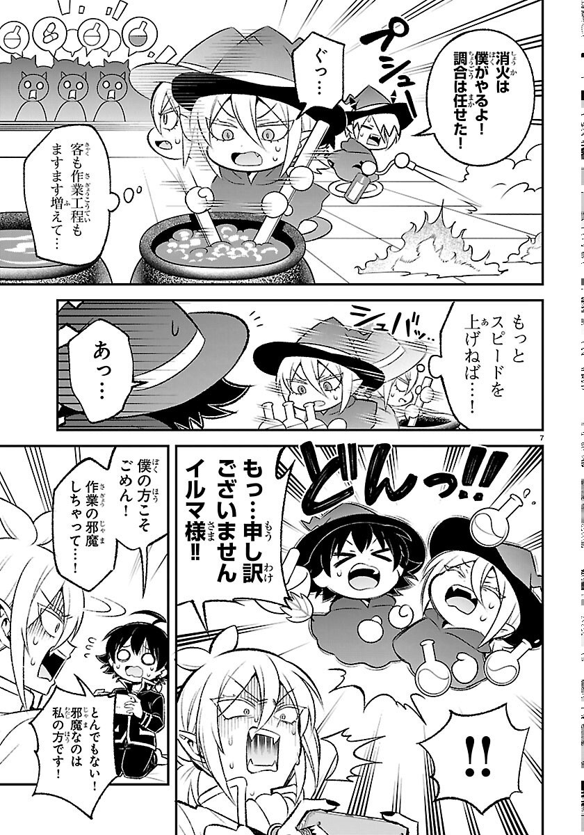 Mairimashita! Iruma-kun: Boku Doumei no Game-michi Chapter 7 7ページ