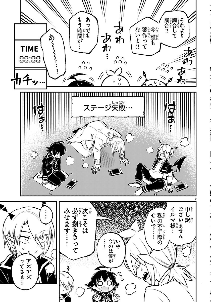 Mairimashita! Iruma-kun: Boku Doumei no Game-michi Chapter 7 9ページ