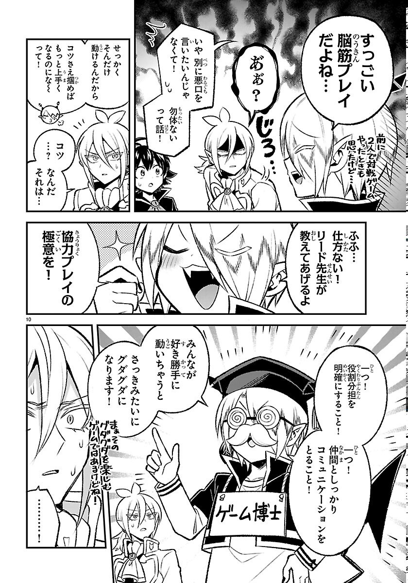 Mairimashita! Iruma-kun: Boku Doumei no Game-michi Chapter 7 10ページ