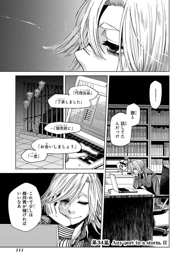 Mahou Tsukai no Yome Chapter 34 1ページ