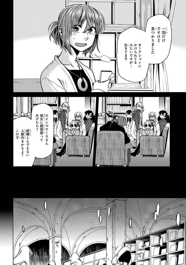 Mahou Tsukai no Yome Chapter 34 11ページ