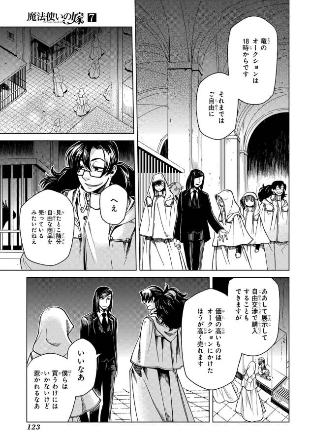 Mahou Tsukai no Yome Chapter 34 12ページ