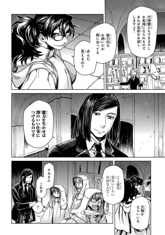 Mahou Tsukai no Yome Chapter 34 13ページ