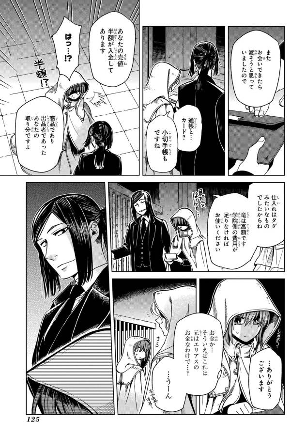 Mahou Tsukai no Yome Chapter 34 14ページ