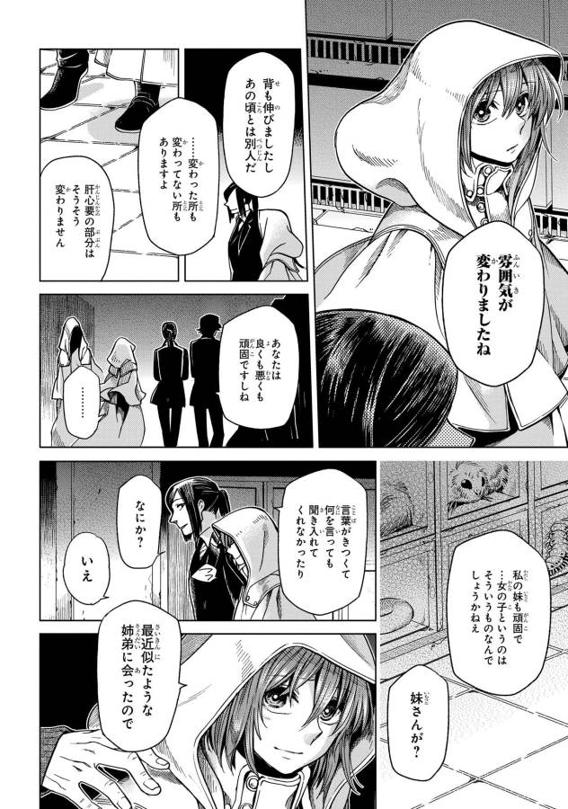 Mahou Tsukai no Yome Chapter 34 15ページ