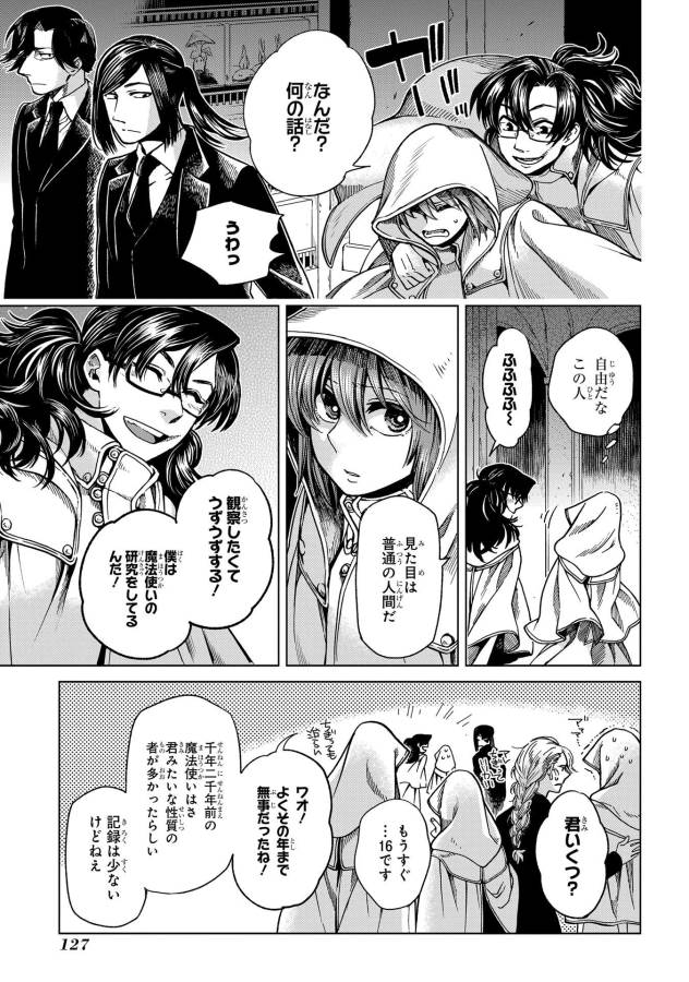 Mahou Tsukai no Yome Chapter 34 16ページ