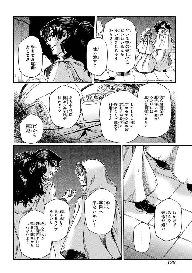 Mahou Tsukai no Yome Chapter 34 17ページ