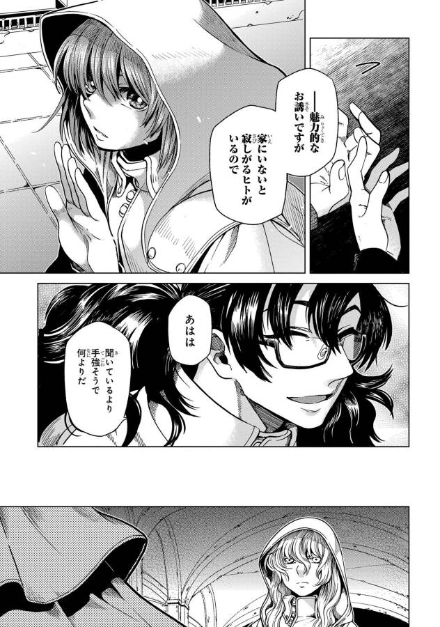 Mahou Tsukai no Yome Chapter 34 18ページ