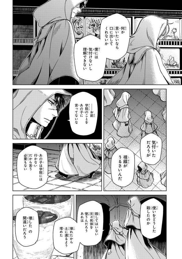 Mahou Tsukai no Yome Chapter 34 19ページ