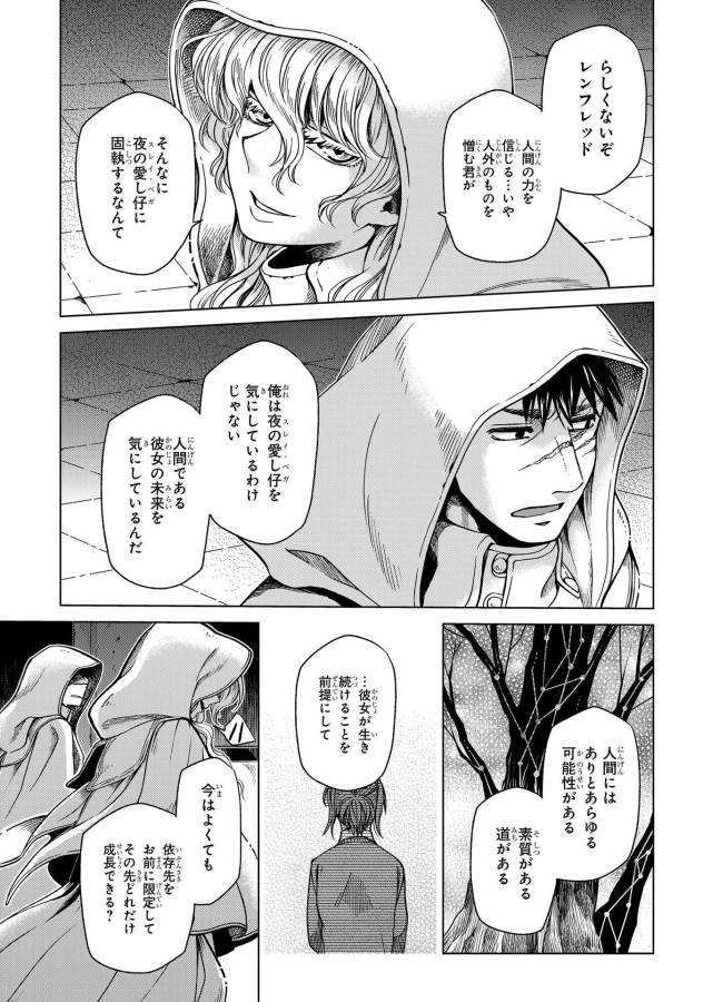 Mahou Tsukai no Yome Chapter 34 20ページ