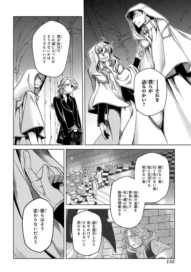 Mahou Tsukai no Yome Chapter 34 21ページ