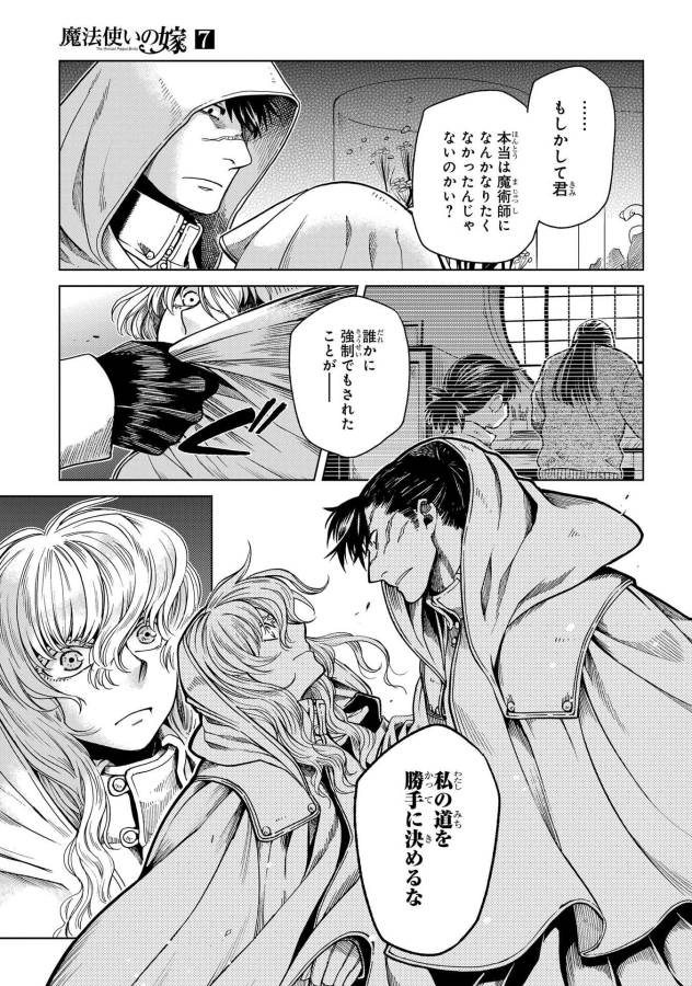 Mahou Tsukai no Yome Chapter 34 22ページ