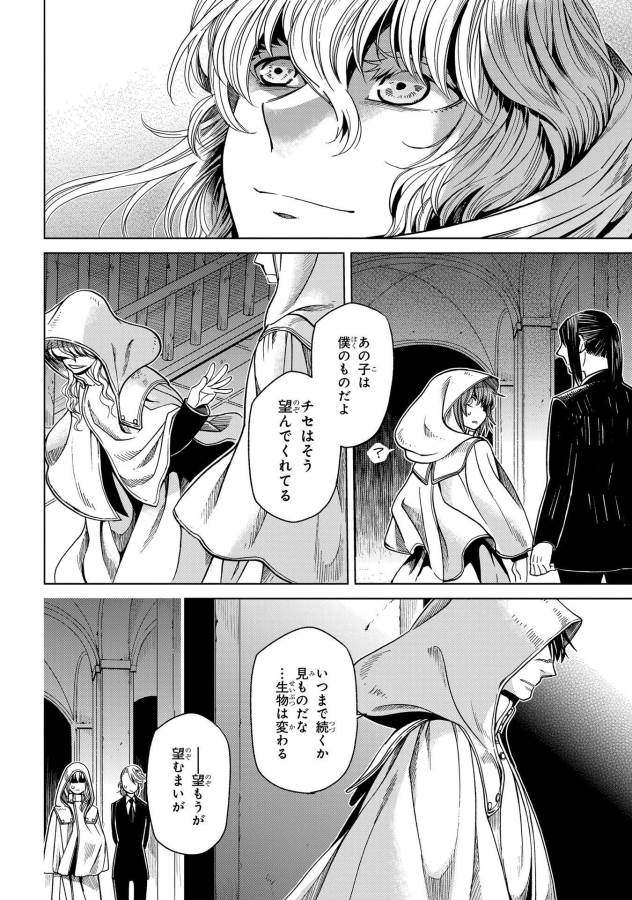 Mahou Tsukai no Yome Chapter 34 23ページ