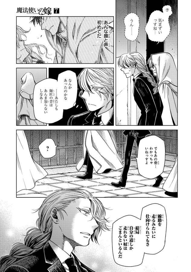 Mahou Tsukai no Yome Chapter 34 24ページ