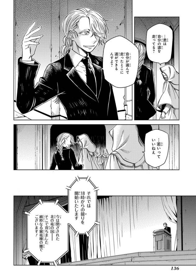 Mahou Tsukai no Yome Chapter 34 25ページ