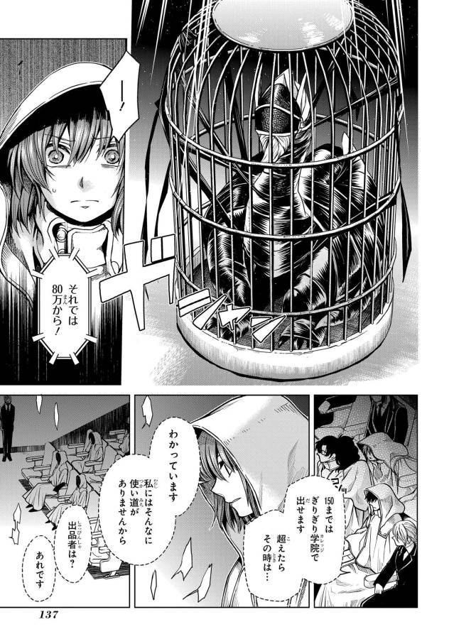 Mahou Tsukai no Yome Chapter 34 26ページ
