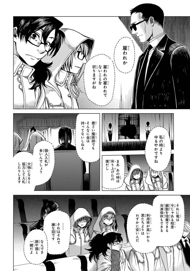 Mahou Tsukai no Yome Chapter 34 27ページ
