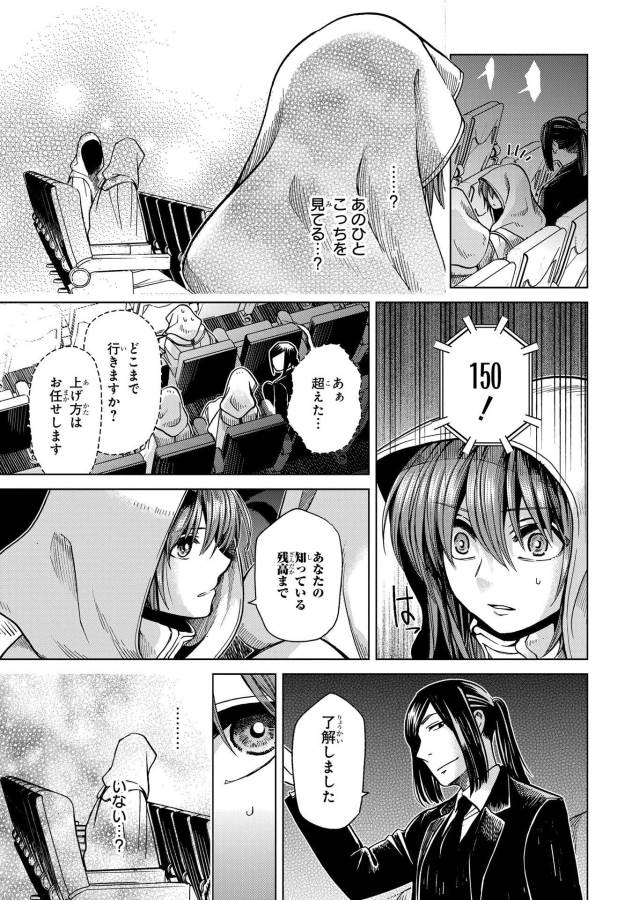 Mahou Tsukai no Yome Chapter 34 28ページ